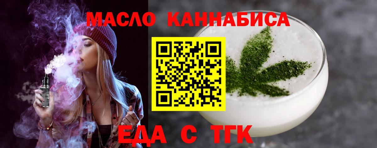 Печенье с ТГК конопля  Вход с VPN  Норильск 