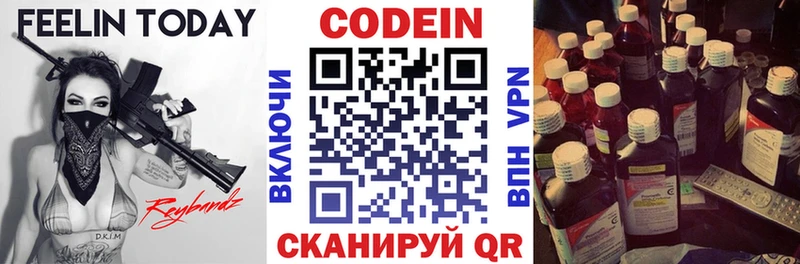 Codein напиток Lean (лин) Норильск