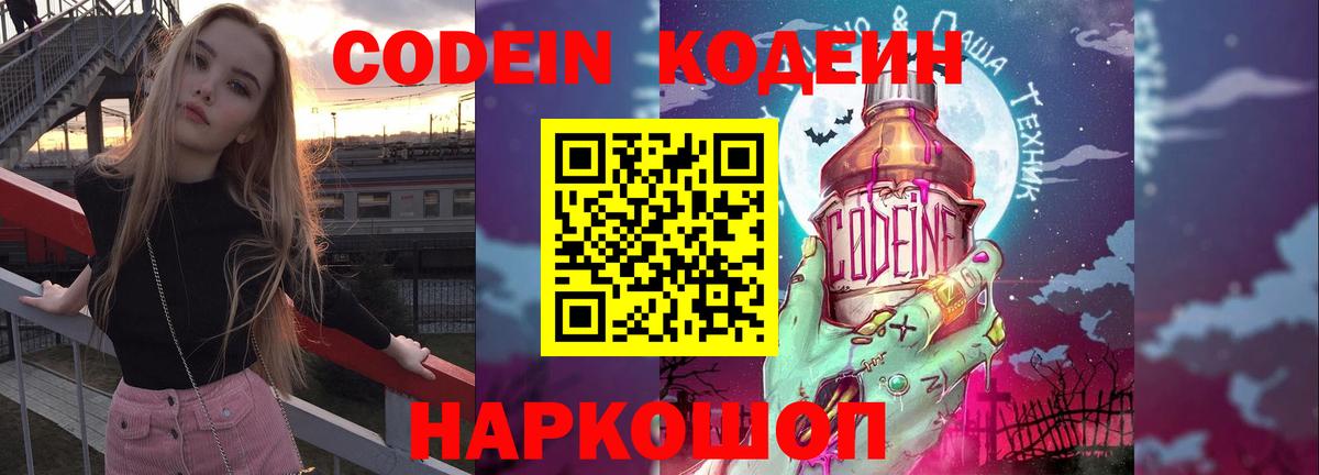 Codein напиток Lean (лин)  Вход с VPN  Норильск  Кодеин Purple Drank 