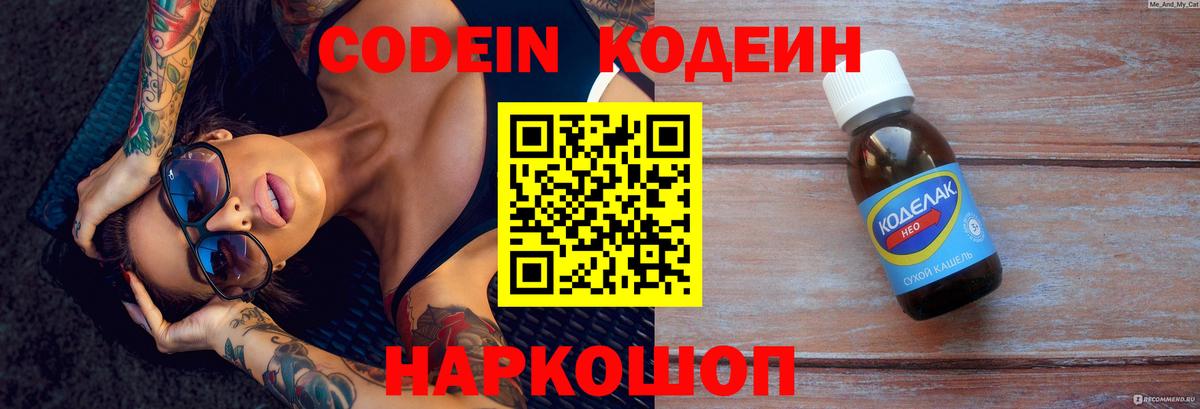 Кодеин напиток Lean (лин)  Норильск 