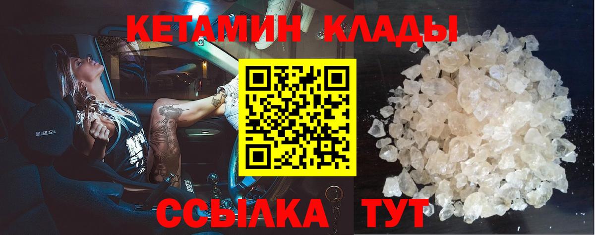 КЕТАМИН ketamine  Вход с VPN  Норильск 