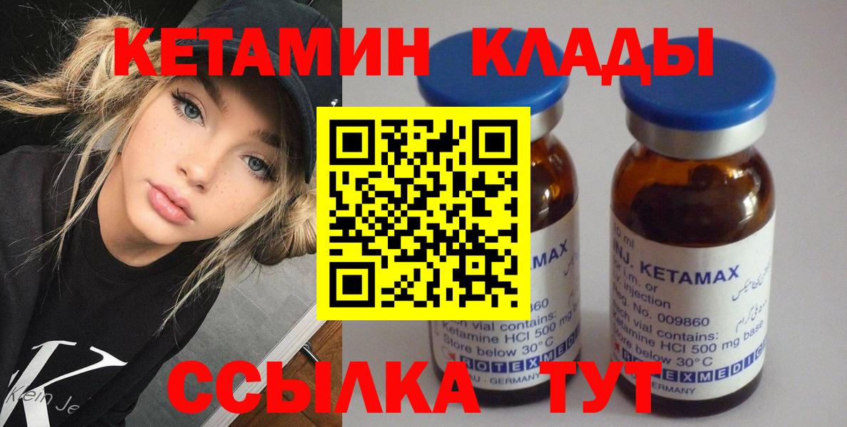 КЕТАМИН VHQ Норильск