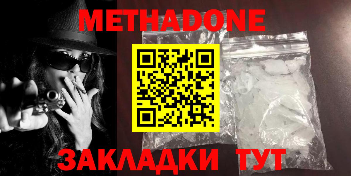 Метадон белоснежный  МЕТАДОН methadone  Норильск  Вход с VPN 